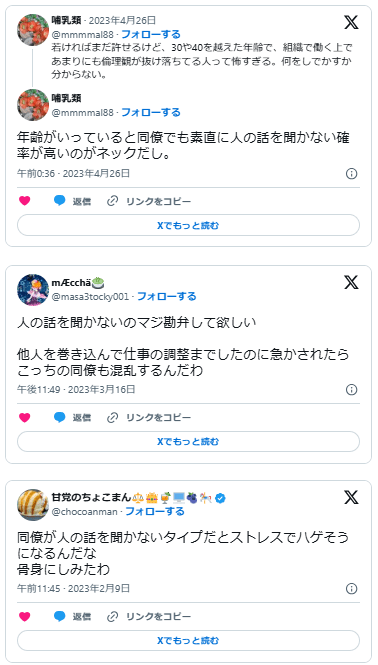 人の話を聞かない 仕事