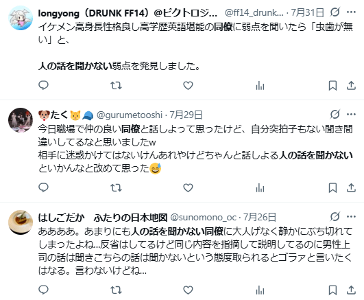 人の話を聞かない 仕事