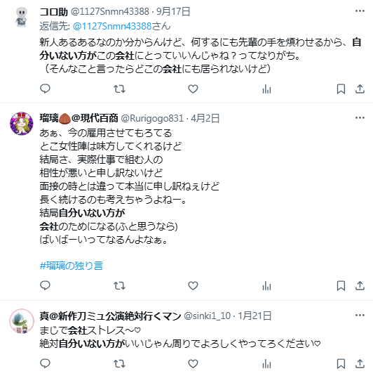 会社 いない方がマシな人