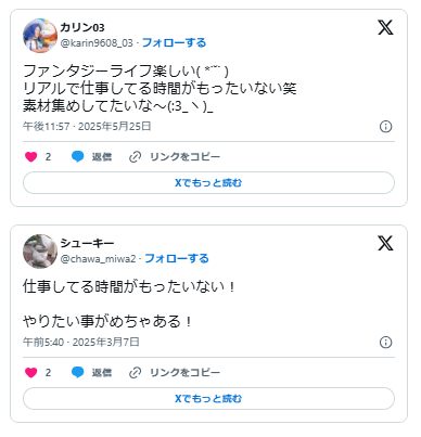 働いてる時間がもったいない