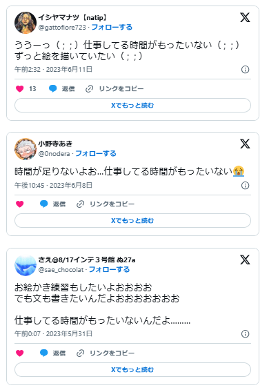 働いてる時間がもったいない