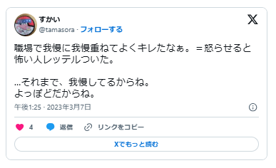 職場　怒らせてはいけない人