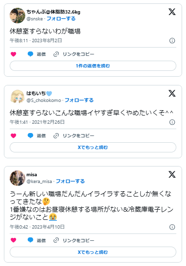 休憩室がない 職場