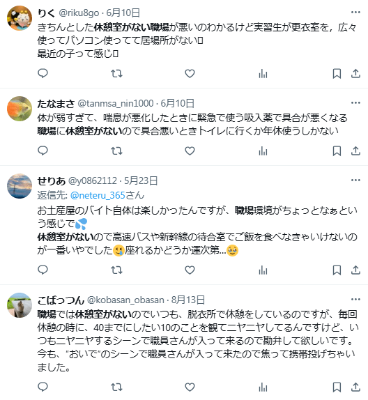 休憩室がない 職場