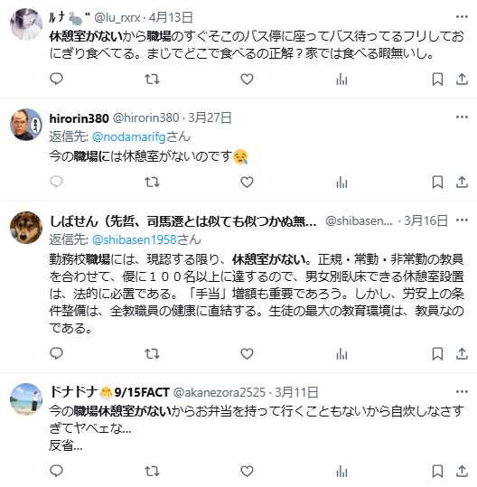 休憩室がない 職場