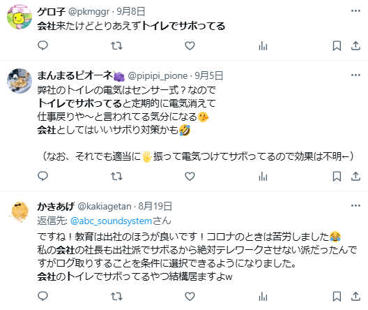 会社のトイレでサボる人