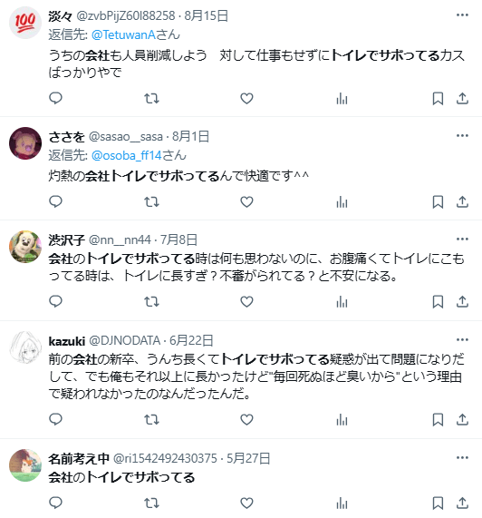 会社のトイレでサボる人