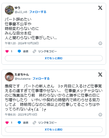 同じパートなのに仕事量