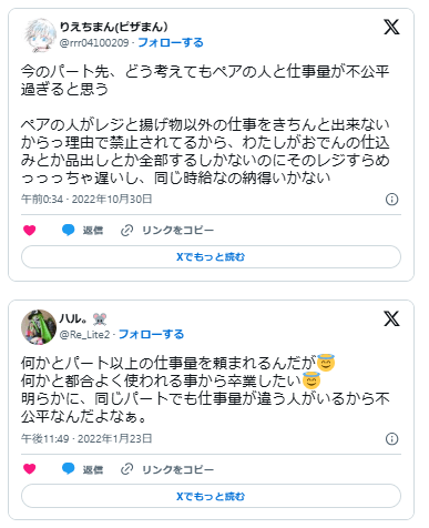 同じパートなのに仕事量