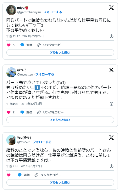 同じパートなのに仕事量