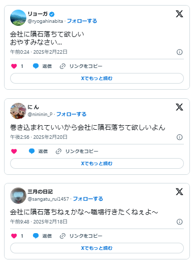 会社に隕石落ちろ