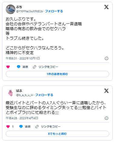 パート　一斉退職