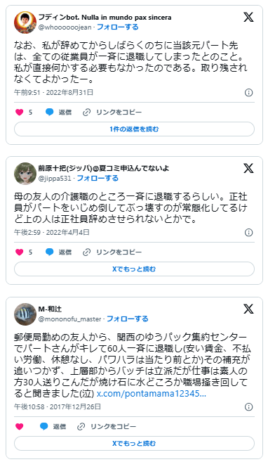 パート　一斉退職