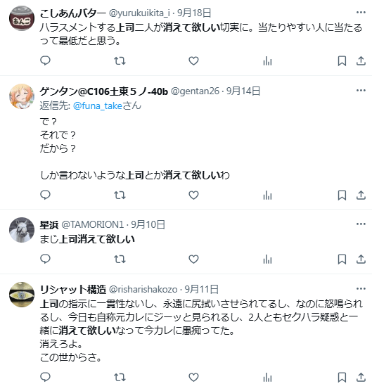 上司 消えて欲しい