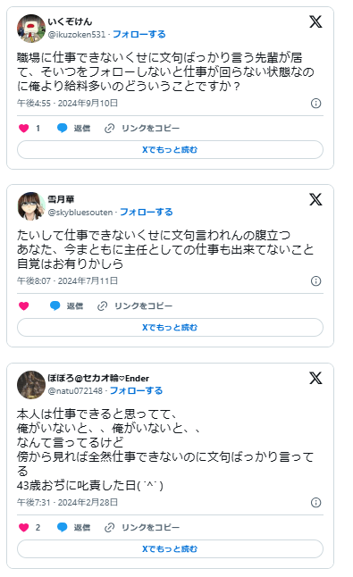 仕事できないくせに文句