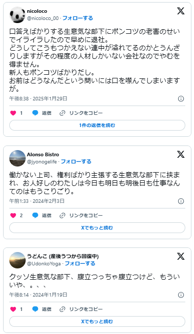 生意気な部下を黙らせる