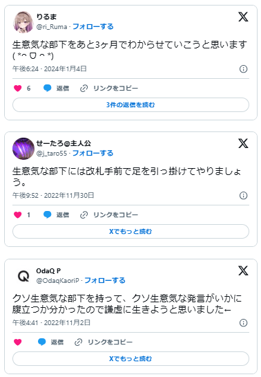 生意気な部下を黙らせる