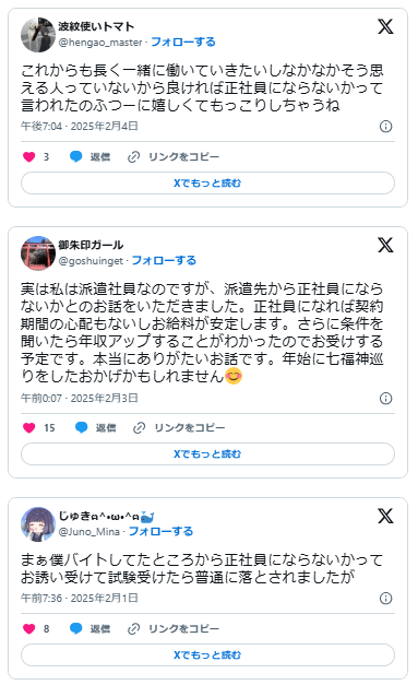 正社員にならないかと言われた