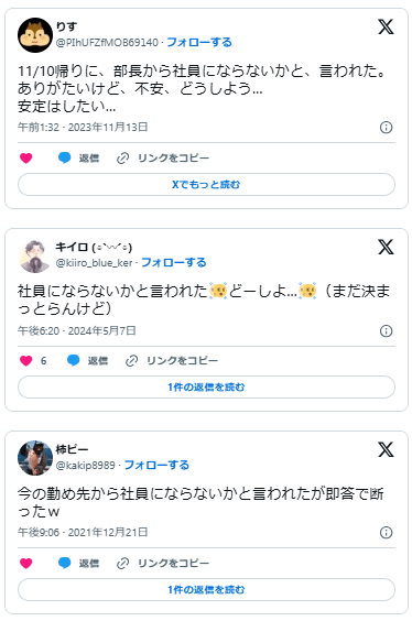 正社員にならないかと言われた