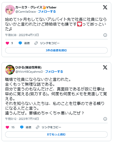 正社員にならないかと言われた