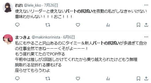 パートの尻拭い