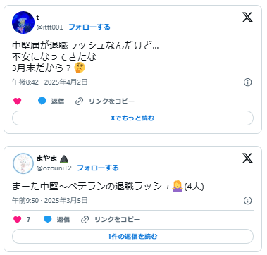 中堅 退職らしゅ