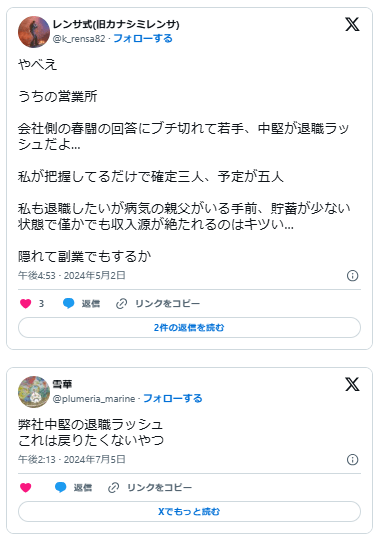 中堅 退職らしゅ