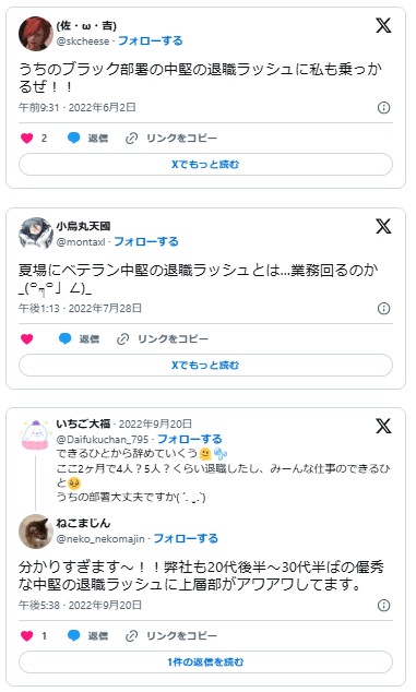 中堅 退職らしゅ