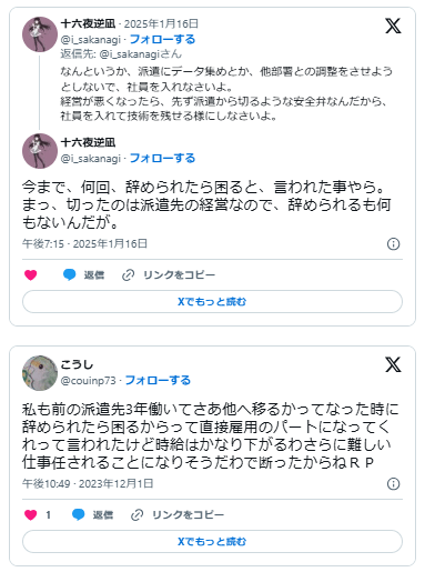 派遣　辞められたら困る