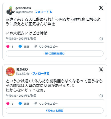 派遣　辞められたら困る