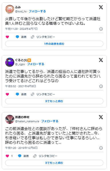 派遣　辞められたら困る