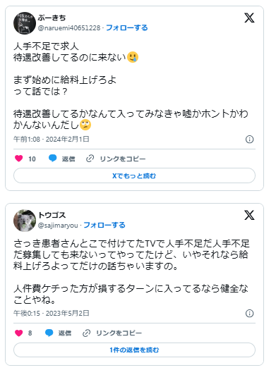 人手不足　給料上げろ