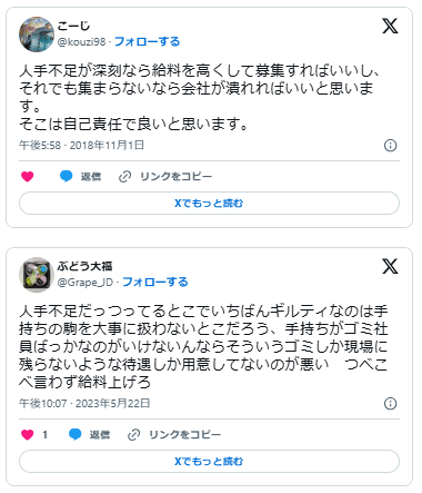 人手不足　給料上げろ