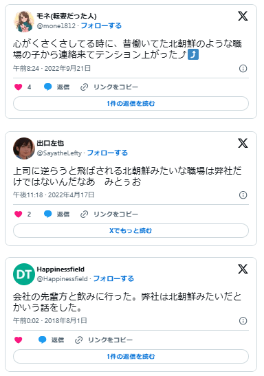 北朝鮮みたいな会社