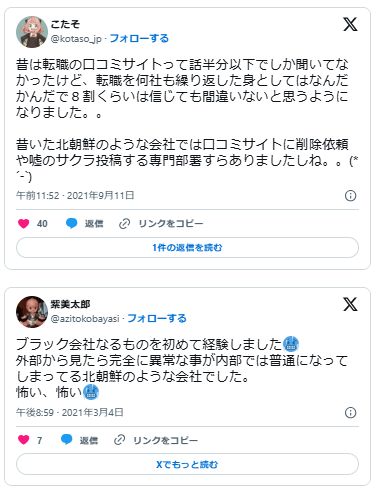 北朝鮮みたいな会社