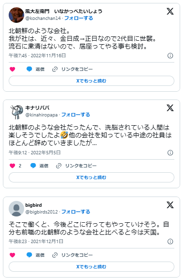 北朝鮮みたいな会社