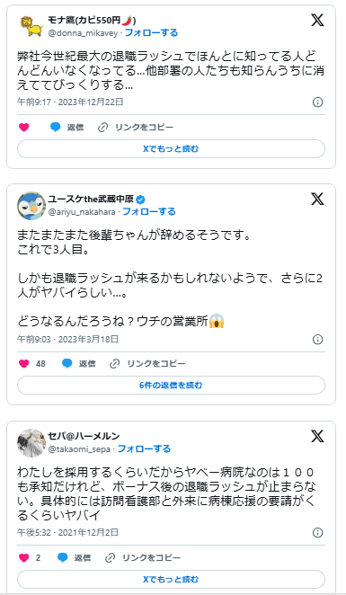 退職ラッシュ 逃げ遅れ