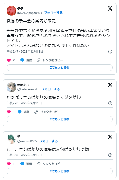 年寄りしかいない会社