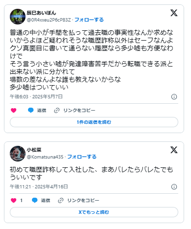 職歴詐称 みんなやってる