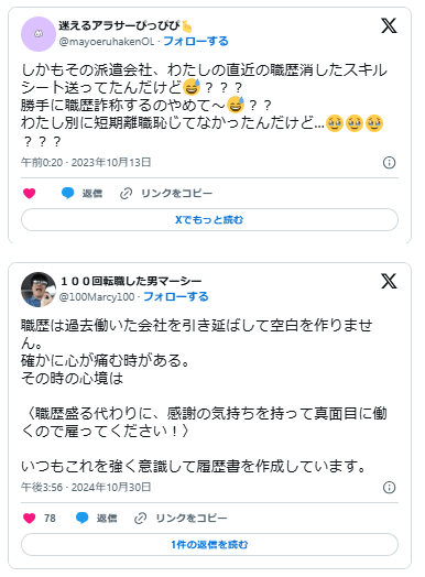 職歴詐称 みんなやってる