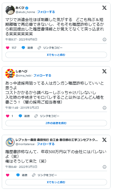 職歴詐称 みんなやってる