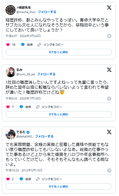 職歴詐称 みんなやってる