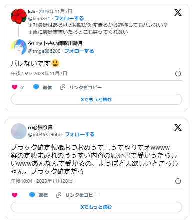 職歴詐称 みんなやってる