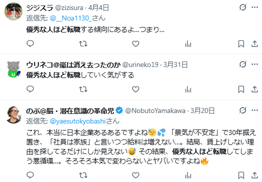 優秀な人ほど転職