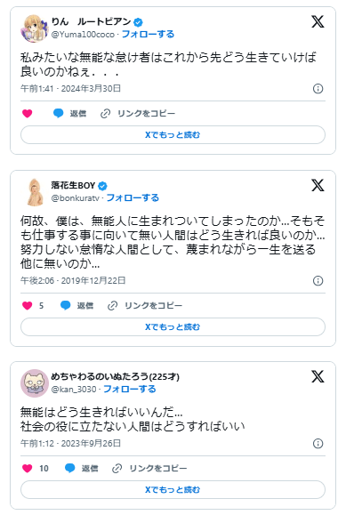 無能 どうやって生きれば