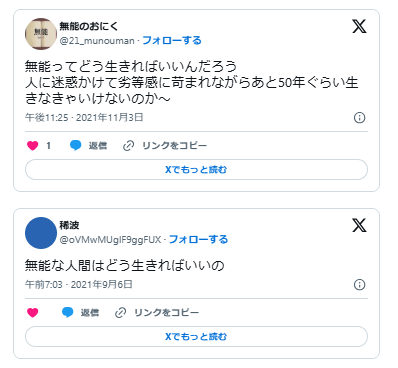 無能 どうやって生きれば