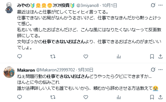 仕事できないおばさん