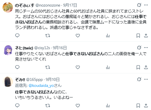 仕事できないおばさん