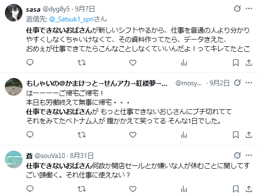 仕事できないおばさん