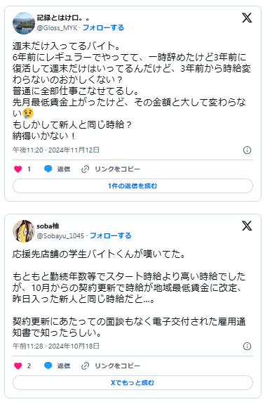 新人と時給が同じ